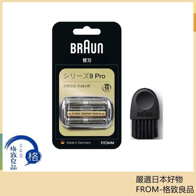 【BRAUN 百靈】電鬍刀替換刀頭 Series 9/8/7/6/5 附清潔刷 德國製 日版