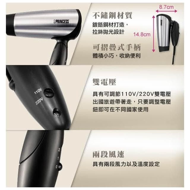【PRINCESS 荷蘭公主】PRINCESS 荷蘭公主 100V/220V 雙電壓摺疊 吹風機 505104