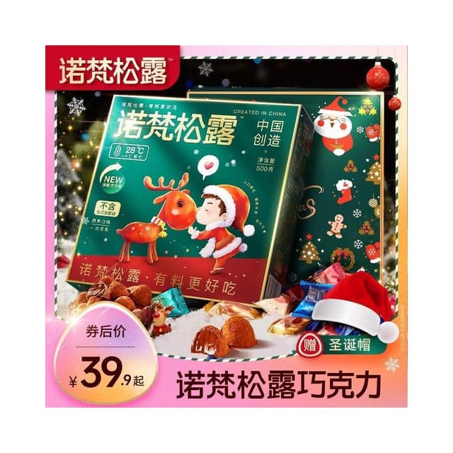 明明TW  諾梵鬆露巧克力禮盒裝聖誕節禮物喜糖解饞追劇小零食禮包糖果