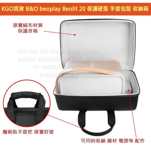 KGO現貨特價B&O beoplay Beolit 20藍芽音箱喇叭保護套殼套 硬殼手提包殼防摔殼套收納箱殼外出包殼