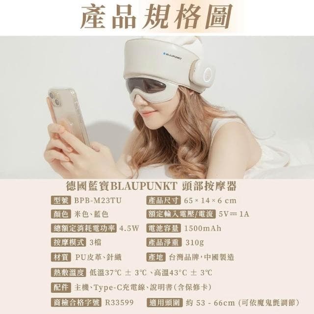 【BLAUPUNKT 德國藍寶】智慧頭部按摩器BPB-M23TU舒緩減壓 舒緩按摩器 熱敷按摩 助睡眠頭部 交換禮物 頭部減壓 父親節禮物