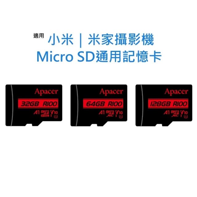 【Apacer 宇瞻】宇瞻記憶卡 適用小米｜米家攝影機 U1 Micro SD卡 32G 64G 128G 2K PRO 雲台版