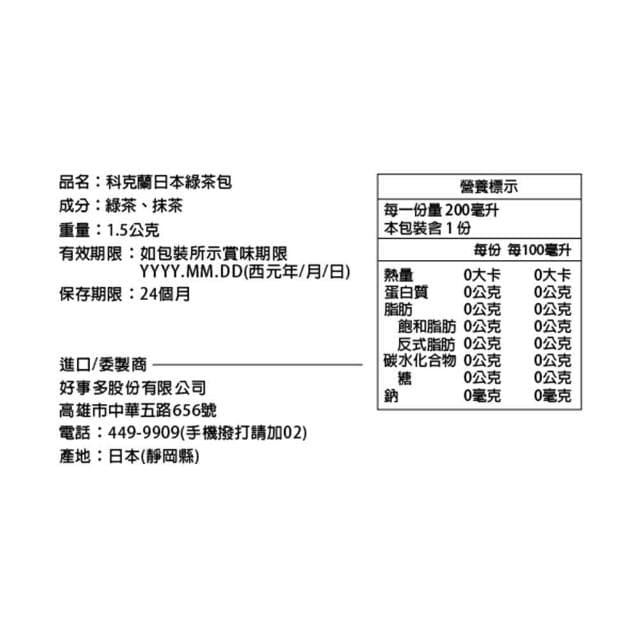 【Kirkland Signature 科克蘭】-日本綠茶包1.5g×100入/盒裝