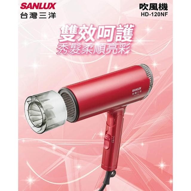 【SANLUX 台灣三洋】SANLUX 台灣三洋 生物陶瓷遠紅外線負離子吹風機 HD-120NF