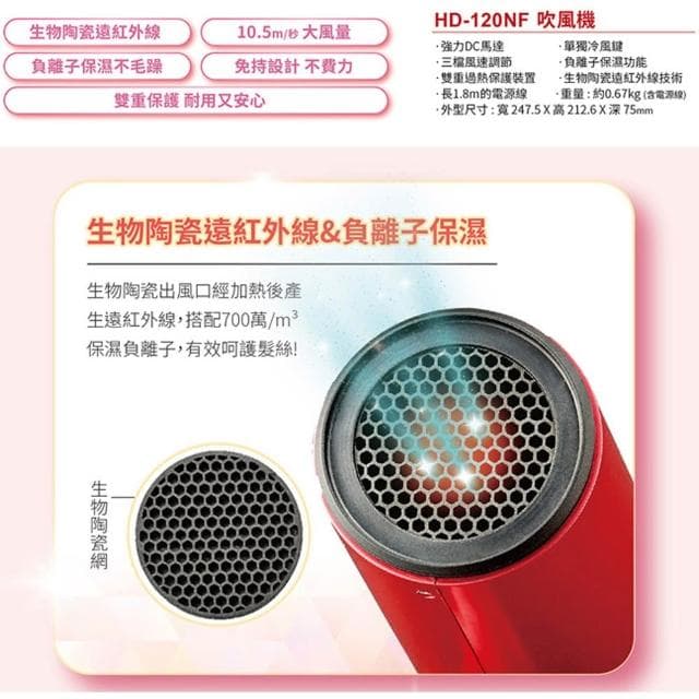 【SANLUX 台灣三洋】SANLUX 台灣三洋 生物陶瓷遠紅外線負離子吹風機 HD-120NF