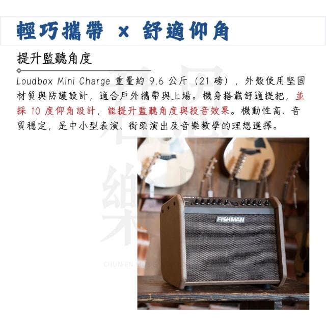 【FISHMAN】Loudbox Mini Charge 木吉他藍牙音箱 充電式｜創新拾音技術（木吉他 彈唱 音響 喇叭 前級 擴大機）