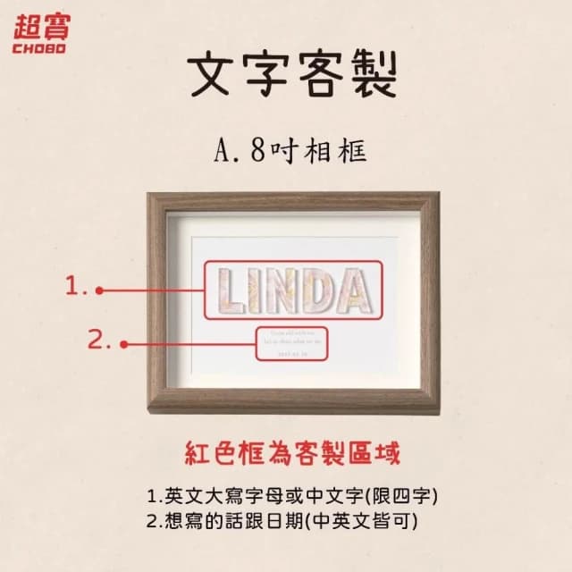 超寶好物館  冰晶字母相框/訂製相框/紀念日/情人節/生日/慶祝/相框/收藏/情侶/UV印刷/婚禮小物