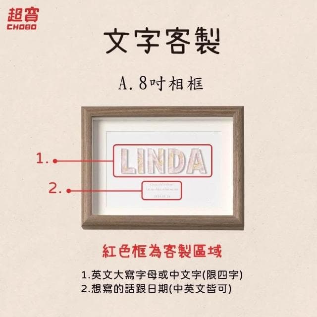 超寶好物館  冰晶字母相框/訂製相框/紀念日/情人節/生日/慶祝/相框/收藏/情侶/UV印刷/婚禮小物