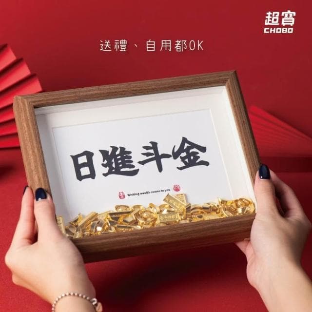 超寶好物館 金元寶相框 /招財/相框/禮物/裝飾/擺飾/新年/過年/幸運小物/辦公小物