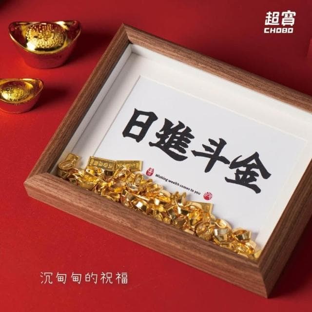 超寶好物館 金元寶相框 /招財/相框/禮物/裝飾/擺飾/新年/過年/幸運小物/辦公小物