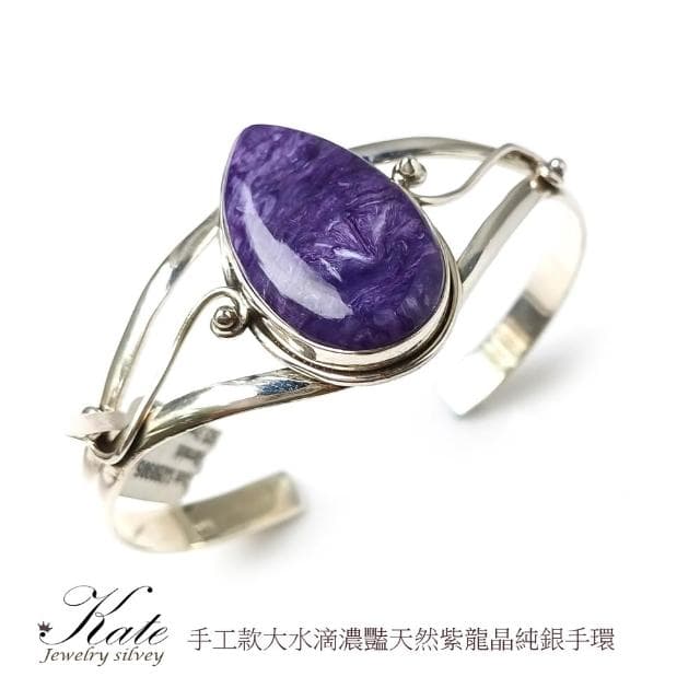 【KATE】銀飾 簡單大水滴手工款天然紫龍晶純銀手環 查羅石 帝王艷紫色 對應眉心輪 頂輪 正能量 療癒石 生日禮物 情人禮物