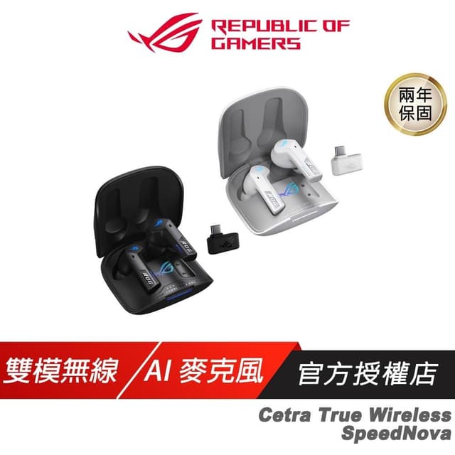 【ASUS 華碩】ROG Cetra True Wireless SpeedNova 無線耳機 雙模連線 主動降噪 藍芽耳機 藍牙耳機