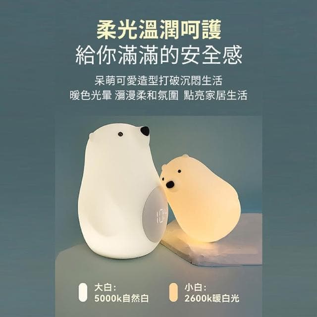 舒米好物 拍拍燈 LED 小夜燈 伴眠燈_小白熊(白色 情人節禮物 生日禮物 躺平鴨 交換禮物)