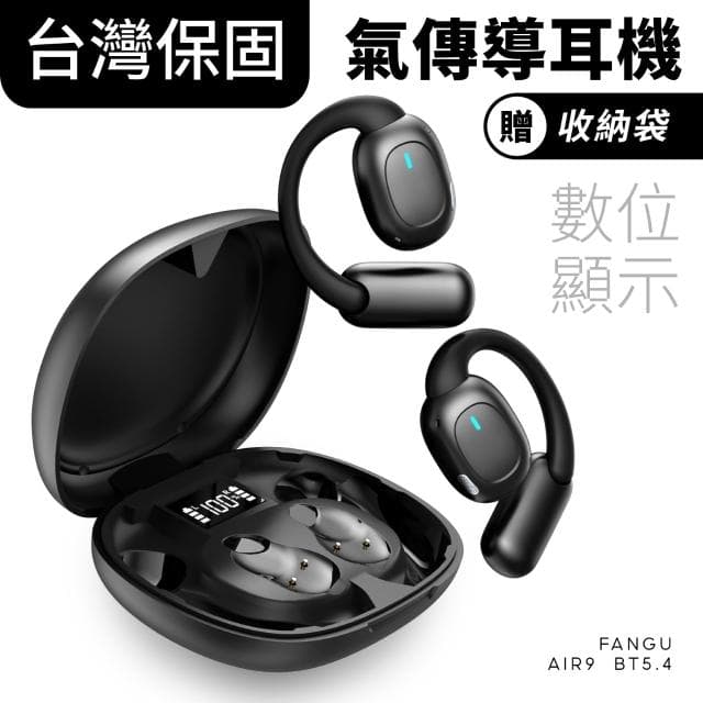 【FANGU 梵固】Air9 氣傳導藍牙耳機 觸控藍芽耳機 無線耳機 運動耳機
