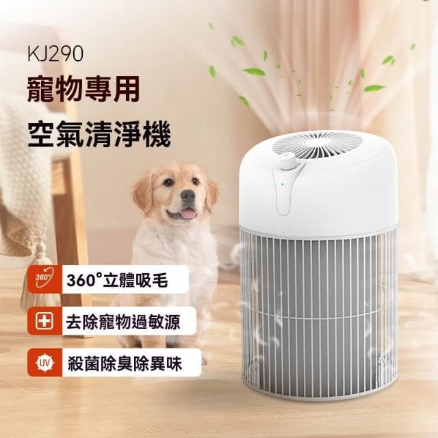 【窩居】寵物空氣凈化器 家用貓狗吸附浮毛 負離子除味殺菌 除臭機
