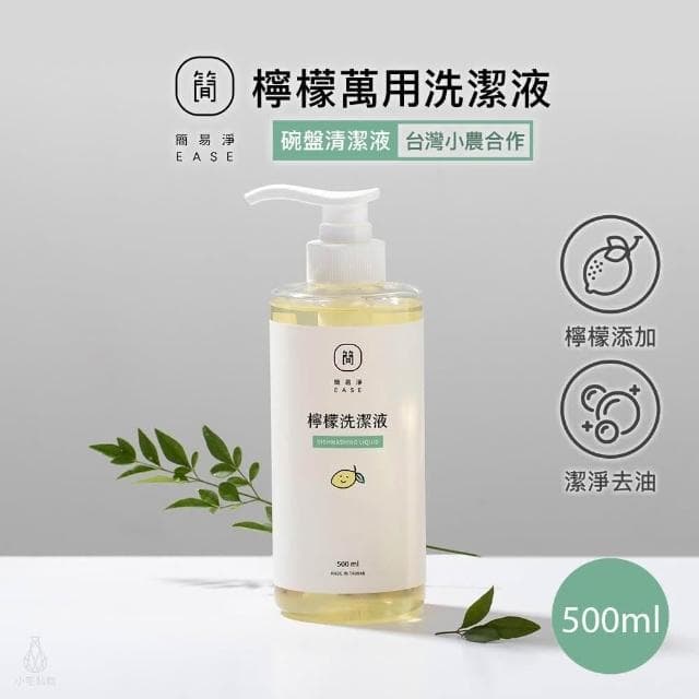 【EASE 簡易淨】檸檬洗潔液 500ml (洗碗精/碗盤清潔/台灣研發 )