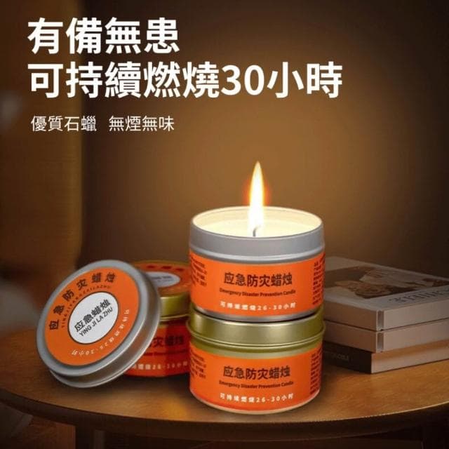 應急蠟燭 停電用蠟燭 防災長效蠟燭 緊急照明蠟燭