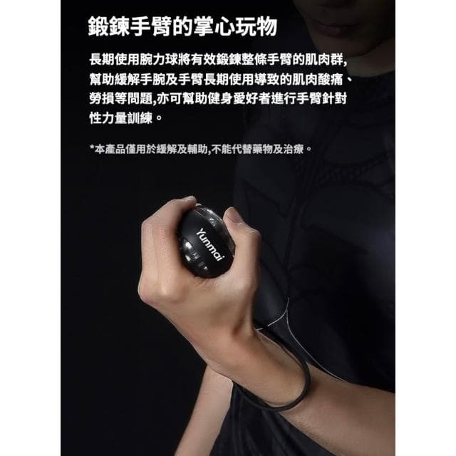 雲麥 YUNMAI 腕力球 健身 舒壓 減壓 鍛鍊 腕力 握力 握力球 健身器材 健身球 生日 禮物 送禮