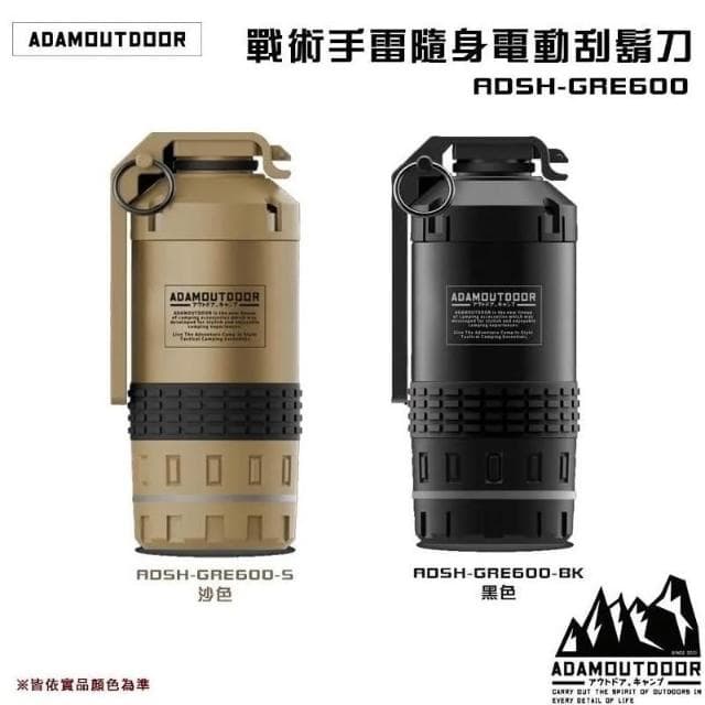 【ADAM】【大山野營】ADSH-GRE600 戰術手雷隨身電動刮鬍刀 剃鬚刀 居家 車宿 旅行 野營