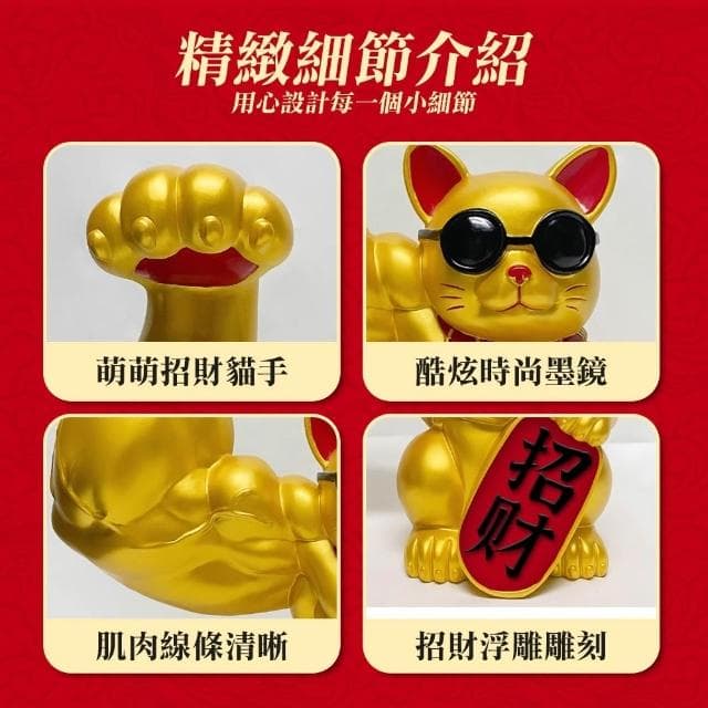 大力招財貓 招財貓 招財小物 禮物交換禮物 招財進寶 巨手招財貓 開幕送禮 開店賀禮 開店禮物 肌肉招財貓
