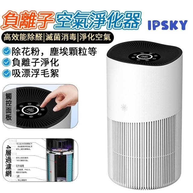 【IPSKY】寵物空氣清淨機 吸浮毛祛異味 遠程控制 寵物吸毛器 寵物清淨機 空氣清潔 寵物淨化器 環境健康 空氣濾清器 50坪適用