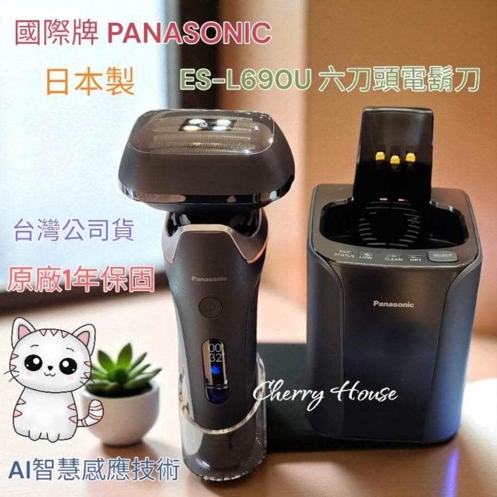 【Panasonic 國際牌】加贈三樣好禮喔！全新台灣原廠1年保固 PANASONIC 國際牌 ES-L690U 旗艦 AI 六刀頭 電鬍刀