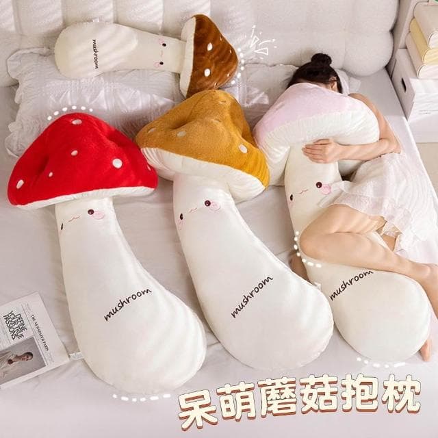 蘑菇長抱枕女孩床上抱睡枕可愛大蘑菇長抱枕睡覺夾腿枕玩偶禮物
