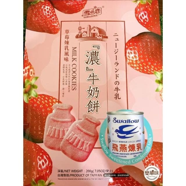 🥝『簡單味』雪の戀　濃牛奶餅#200g/1盒#濃醇香#餅乾#獨立包裝#伴手禮#送禮#三叔公#蛋奶素#零食＃雪之戀