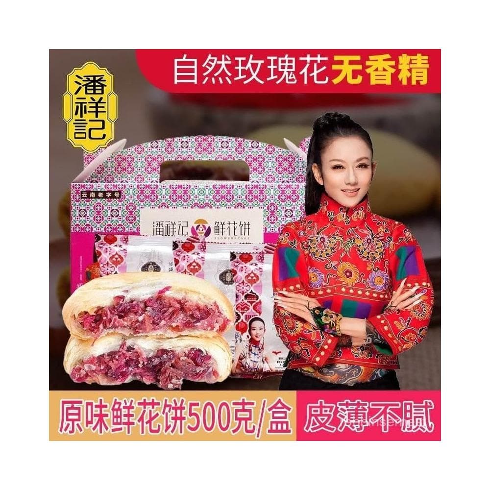 求求TW     潘祥記玫瑰鮮花餅苦蕎鮮花餅雲南特産正宗鮮花餅傳統酥皮糕點送禮