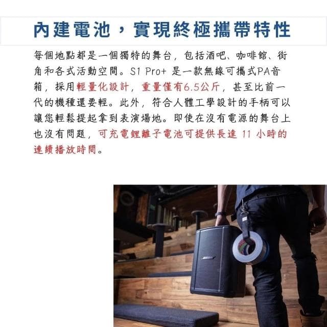 BOSE S1PRO+ 可攜式PA藍牙喇叭｜歡唱的伴侶（S1 PRO 音箱 音響 喇叭 藍芽喇叭 藍芽音響 Amp）
