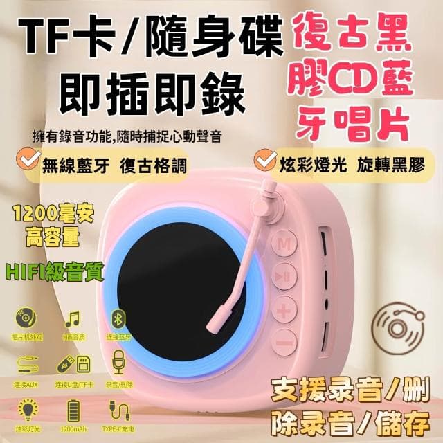 藍牙音響CD復古黑膠唱片藍牙音響創意小音響炫彩氛圍燈迷你小音響