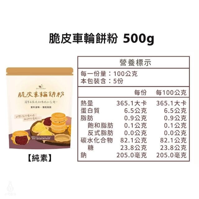 BatterDay焙日 脆皮車輪餅粉500g (預拌粉/烘焙DIY/紅豆餅/大判燒/鯛魚燒)
