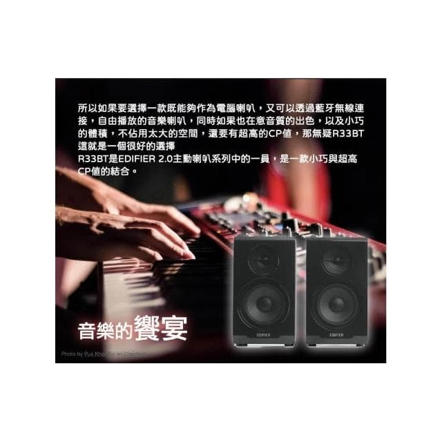 EDIFIER R33BT 2.0聲道 主動式藍牙喇叭(主動式喇叭/漫步者/音響/藍芽喇叭)