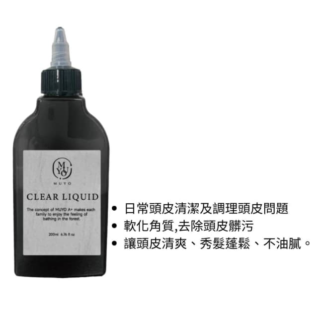 MUYO沐宥淨澈液 軟化角質水 200ML  頭皮去角質 前導淨化液 頭皮保養液