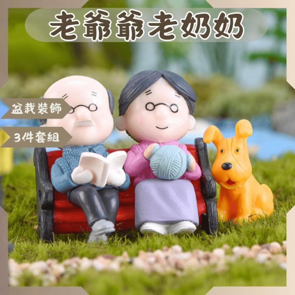 沐晨植物園｜老爺爺老奶奶 微景觀裝飾 多肉裝飾 生態瓶配件 盆栽裝飾 微景觀配件 公仔 迷你園藝 多肉擺件飾品