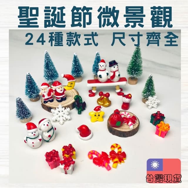 沐晨植物園｜聖誕節微景觀 聖誕鈴鐺 聖誕襪 雪花 星星 聖誕老公公 月亮 聖誕老人 聖誕節微景觀 聖誕樹 聖誕禮物