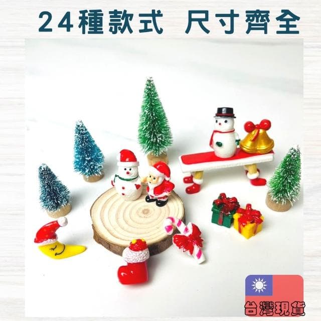 沐晨植物園｜聖誕節微景觀 聖誕鈴鐺 聖誕襪 雪花 星星 聖誕老公公 月亮 聖誕老人 聖誕節微景觀 聖誕樹 聖誕禮物
