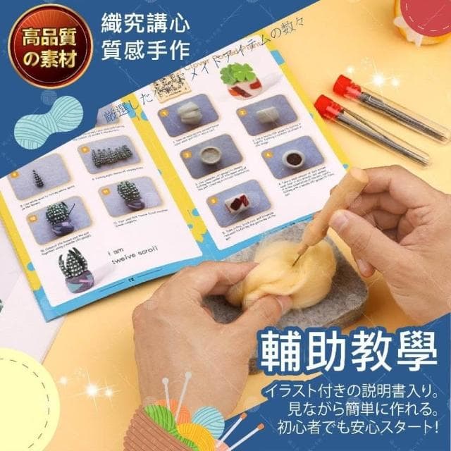 多肉盆栽羊毛氈 手作材料包 羊毛氈材料包 羊毛氈 手工藝 DIY 材料包 美勞 DIY 材料包 DIY植物羊毛氈
