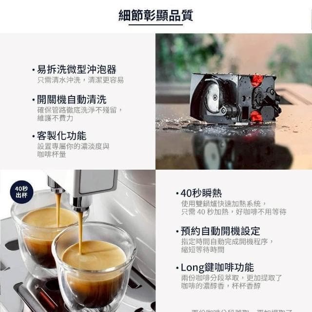 【Delonghi 迪朗奇】義大利製造 Delonghi 全自動義式咖啡機 拿鐵拉花首選 ECAM 45.760.W