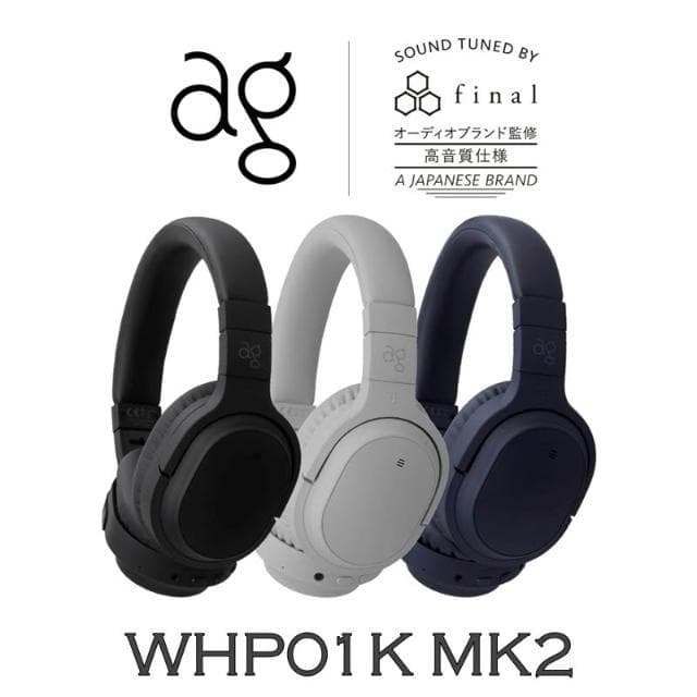 【Final】日本 ag WHP01K MK2 全新二代 耳罩式 藍牙降噪無線耳機 (原廠公司貨) final監製 送硬殼收納包