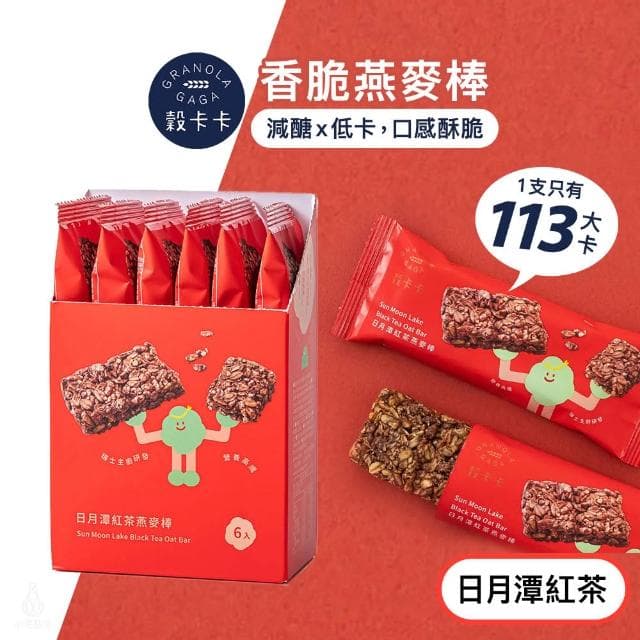 【GRANOLA GAGA 穀卡卡】燕麥棒26gx6入盒裝 (日月潭紅茶;蛋白棒/營養棒/能量棒/高纖低卡/健康點心)