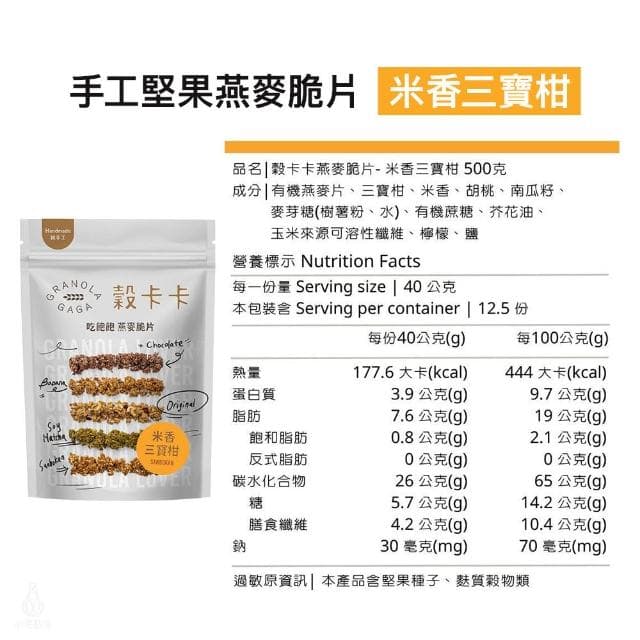 【GRANOLA GAGA 穀卡卡】燕麥脆片500g (米香三寶柑;高纖低卡/植物蛋白/早餐麥片/零嘴餅乾)