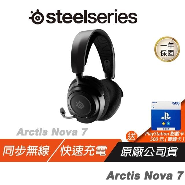 【Steelseries 賽睿】Nova 7 無線耳機(聲學系統/快速充電/長效壽命/AI降噪麥克風)