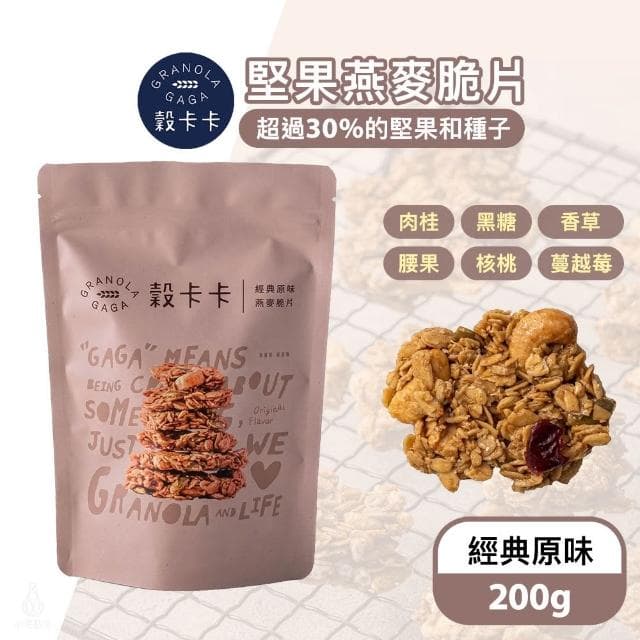 【GRANOLA GAGA 穀卡卡】燕麥脆片200g (經典原味;高纖低卡/植物蛋白/早餐麥片/零嘴餅乾)