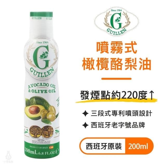 西班牙 Guillen 噴霧式酪梨橄欖油200ml (酪梨油/橄欖油/噴霧油/氣炸鍋專用/噴噴油)