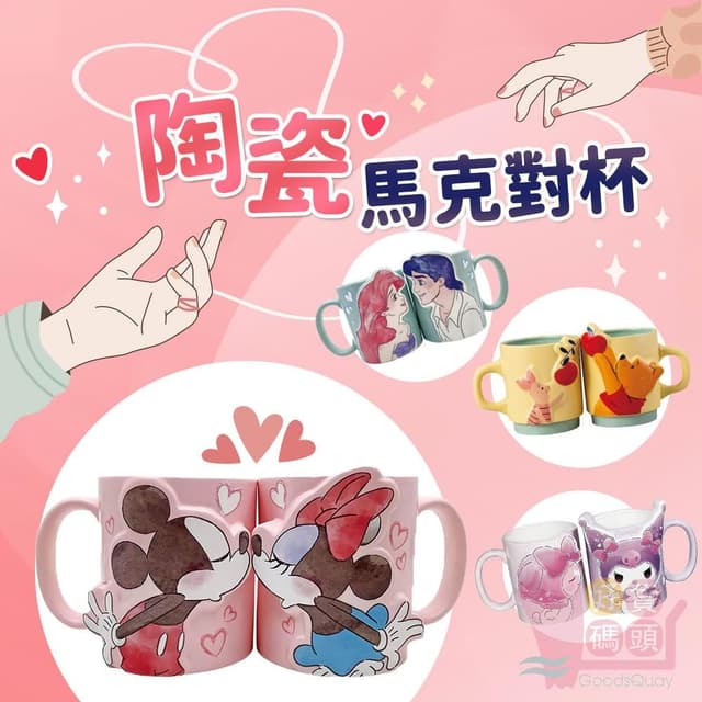 可愛卡通陶瓷馬克對杯組｜日本情侶馬克杯陶瓷咖啡杯茶水杯維尼米奇米妮米飛兔星之卡比情人節禮物
