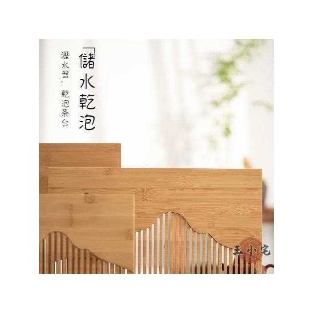 泡茶盤 免運 木制竹制茶盤 茶具組 茶托 茶臺 竹制茶盤 家用 簡易蓄儲水小型茶臺 托盤 功夫茶具 干泡盤 茶海