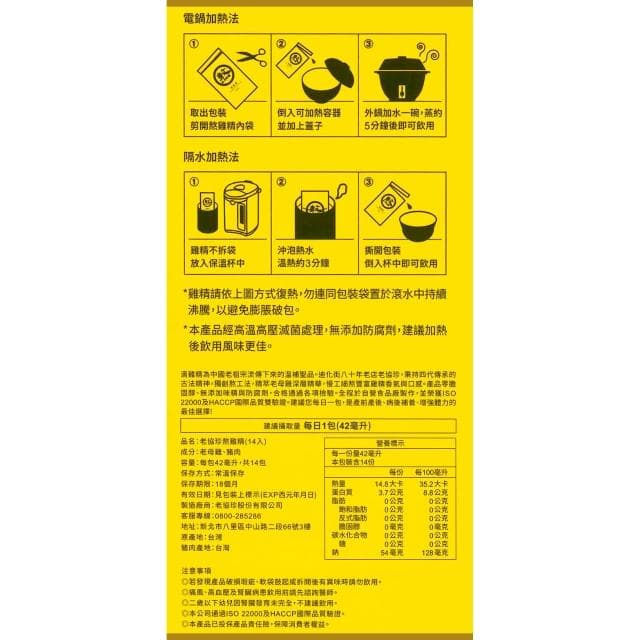 【老協珍】老協珍 熬雞精 滴雞精 升級版  42mlX14包/盒 年節禮盒 過年送禮 (節慶禮盒 長輩 送禮 伴手禮) 專品藥局