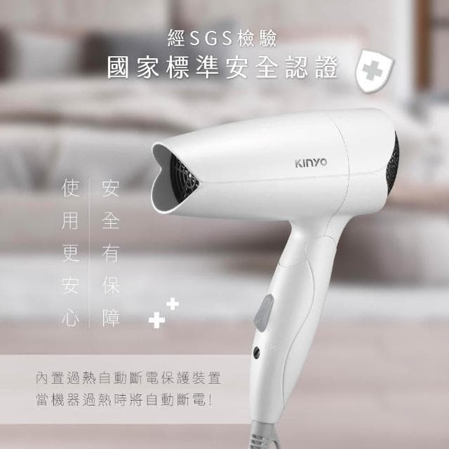 【KINYO】雙電壓折疊式吹風機 (KH-192)
