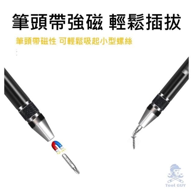 筆式螺絲起子工具男螺絲筆 螺絲刀套裝 電腦維修 手錶螺絲手機維修螺絲起子 隨身螺絲起子頭